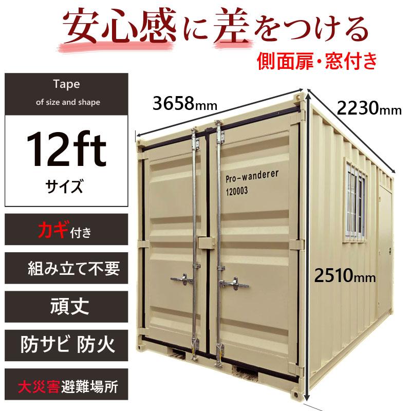 ドライスチールコンテナ 12ft 物置 コンテナ倉庫 コンテナハウス ドライスチールコンテナ 12ft 物置 コンテナ倉庫 コンテナハウス