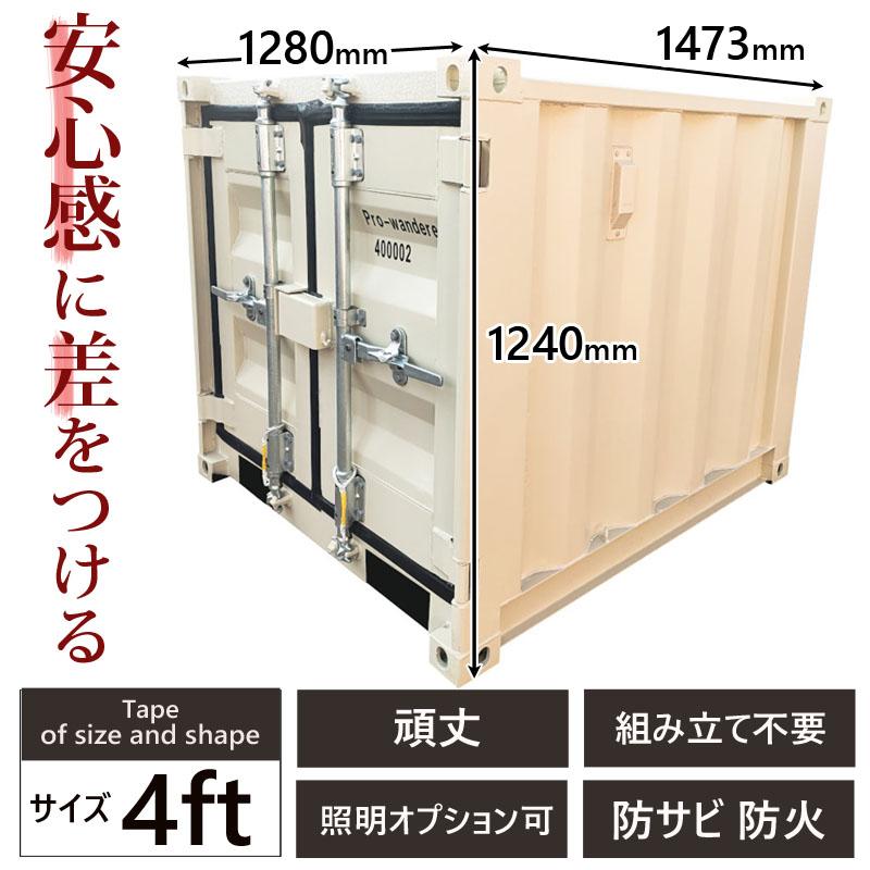 ドライスチールコンテナ 4ft 物置 コンテナ倉庫 コンテナハウス 大型 