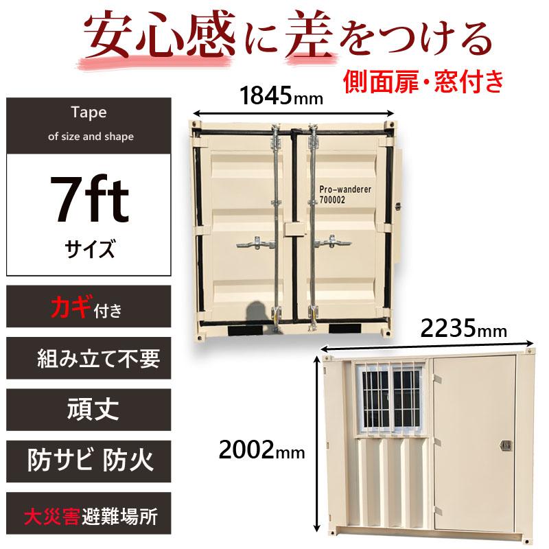 ドライスチールコンテナ　7ft　物置　コンテナ倉庫　コンテナハウス　屋外物置　荷重2500kg　大型物置　2.21畳　海上コンテナ