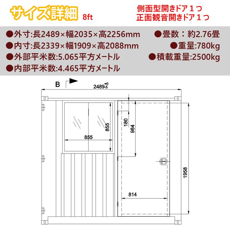 残り1個 8ft コンテナ