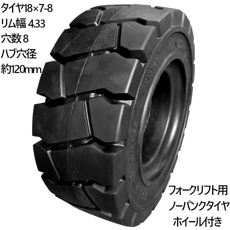 フォークリフト　タイヤ　18x7-8 10PR 2本セット　新品 フォークリフトタイヤ フォークリフト タイヤ フォーク 重機 リフト