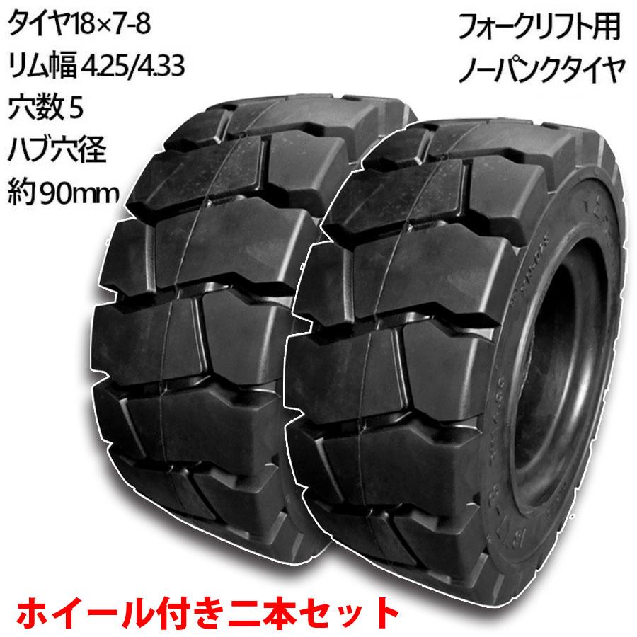 フォークリフト タイヤ 新品 フォークリフト ノーパンクタイヤ リング  