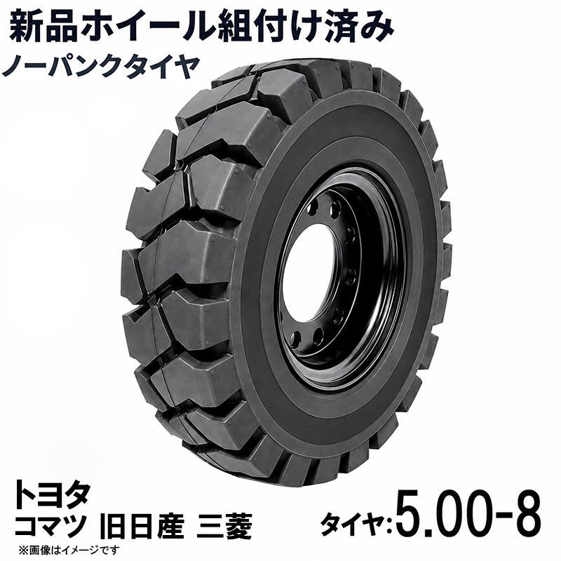 フォークリフトタイヤ フォークリフト タイヤ 500 8 フォーク 重機 リフト ノーパンクタイヤ 1本 5.00-8 リム幅 3.00 穴数 ...