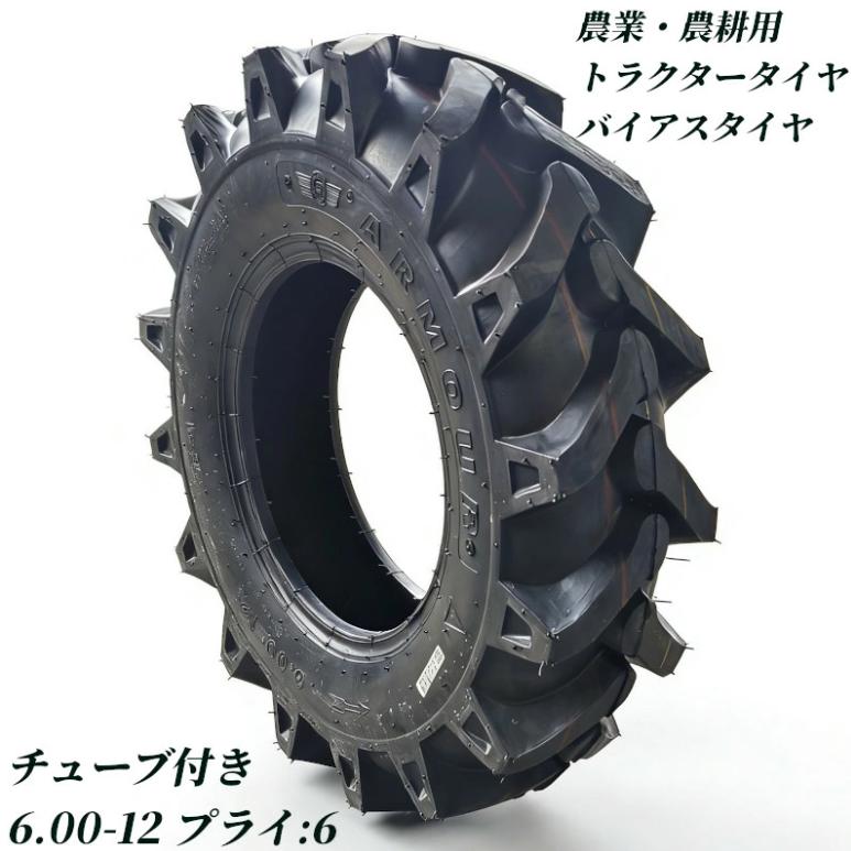 トラクタータイヤ 6.00-12 6PR チューブレス バイアスタイヤ