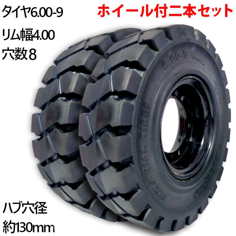 フォークリフト用ソリッドタイヤ 2本セット　Bridgestone 6.00-9 フォークリフトタイヤ フォークリフト タイヤ 600 9 フォーク 重機