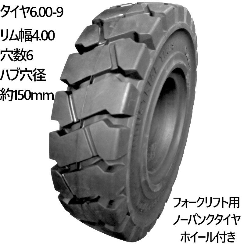 フォークリフトタイヤ フォークリフト タイヤ 600 9 フォーク 重機