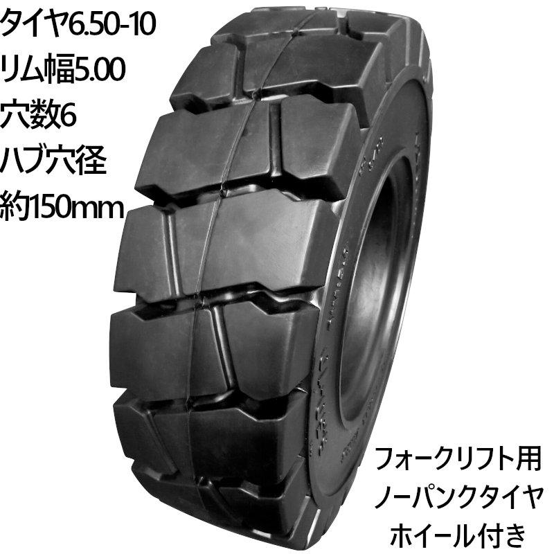 フォークリフトタイヤ フォークリフト タイヤ 650 10 フォーク 重機 