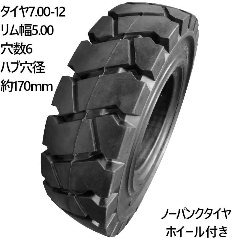 フォークリフトタイヤ フォークリフト タイヤ 700 12 フォーク 重機 