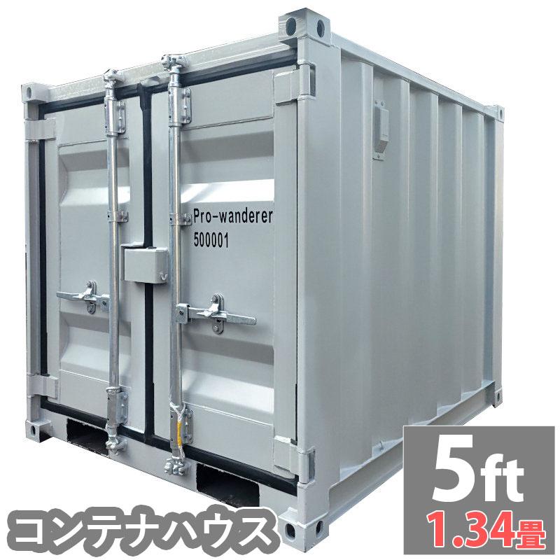 ドライスチールコンテナ 5ft 物置 倉庫 コンテナハウス 大型物置 ドライスチールコンテナ 5ft 物置 倉庫 コンテナハウス 大型物置