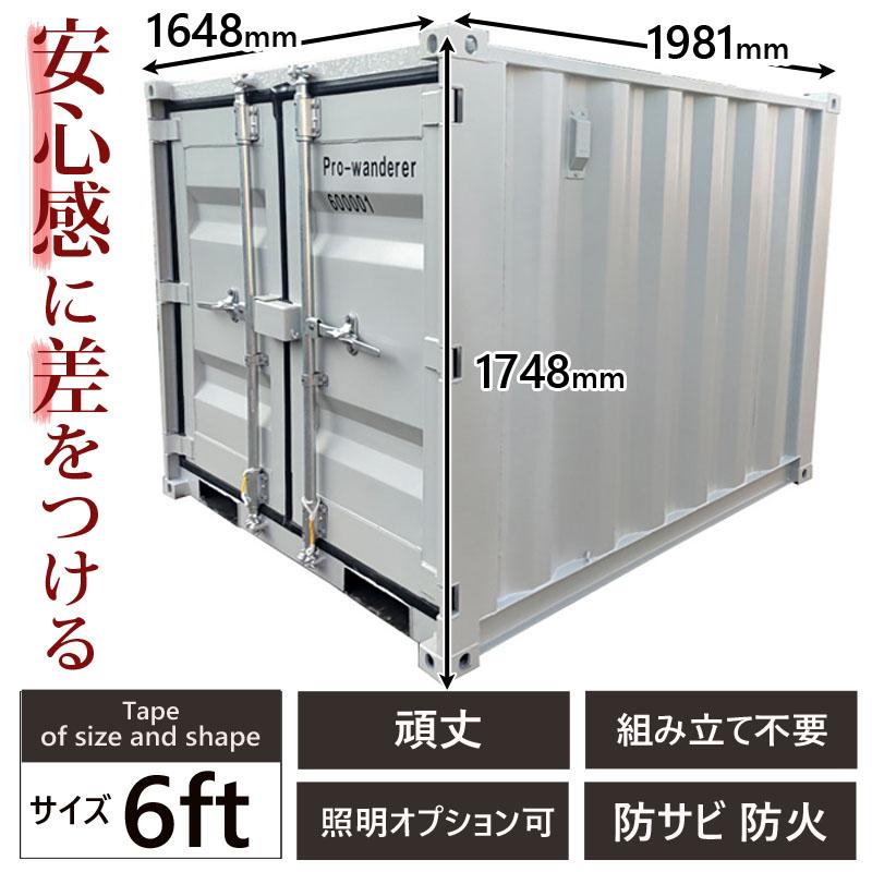 ドライスチールコンテナ　6ft　物置　倉庫　1.76畳　プレハブ　屋外物置　コンテナハウス　大型物置　荷重1500kg　7035-6ft