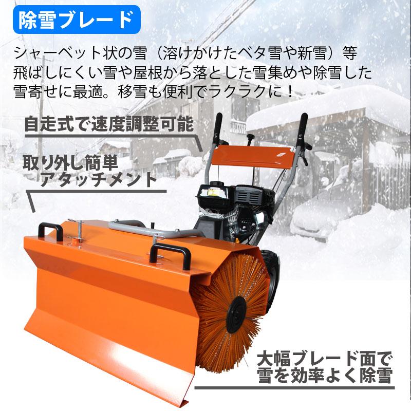 除雪機 6.5馬力 スイーパー除雪 オーガ除雪 ブレード セット 家庭用