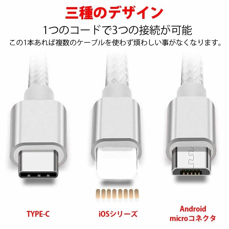 雀華 スマホ充電ケーブル 三口タイプ 1本3役 便利 iPhone android 対応