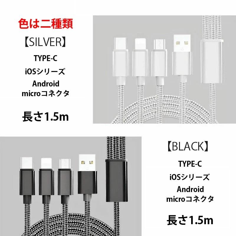 雀華 スマホ充電ケーブル 三口タイプ 1本3役 便利 iPhone android 対応