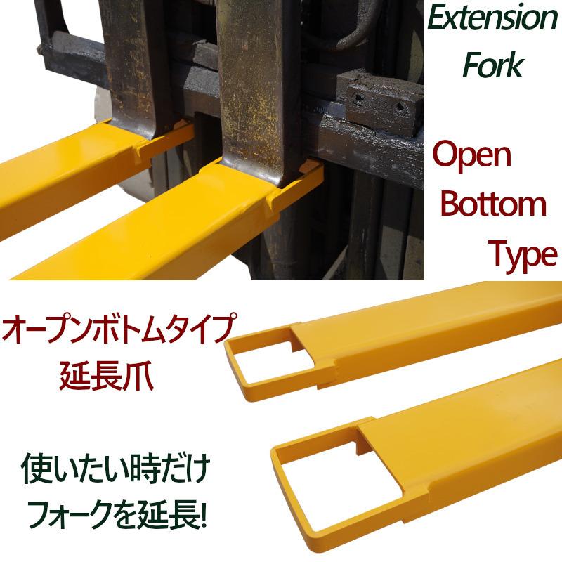 サヤフォーク フォークリフト サヤ 延長爪 延長フォーク 