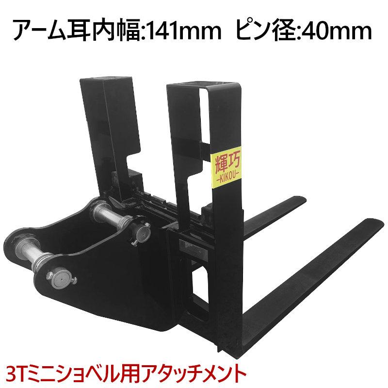 ミニショベル 小型ショベル用 バックレストアタッチメント CHCJS40 