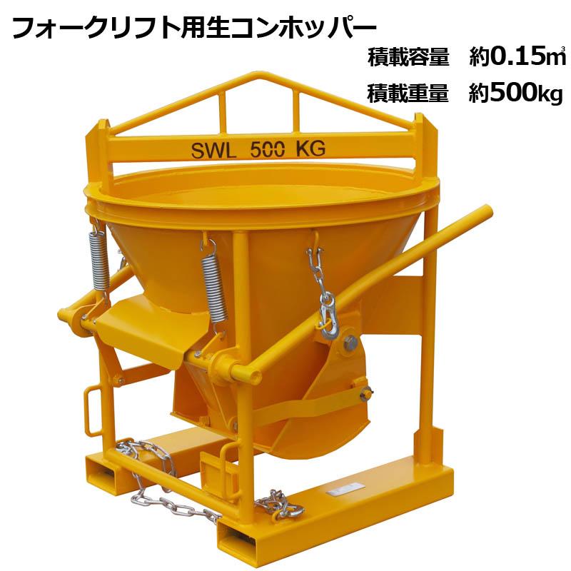 生コンクリートバケット 生コン用ホッパー 生コンミキサー