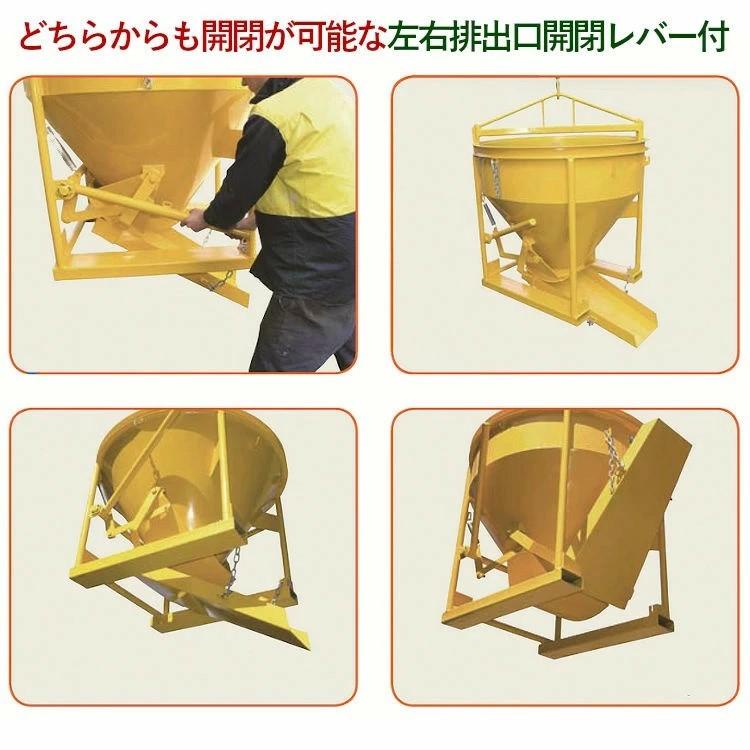 コンクリートホッパー 吊り上げ可能 生コンホッパー 生コンバケット コンクリートバケット　 生コンクリートバケット 生コン用ホッパー コンクリートキブル