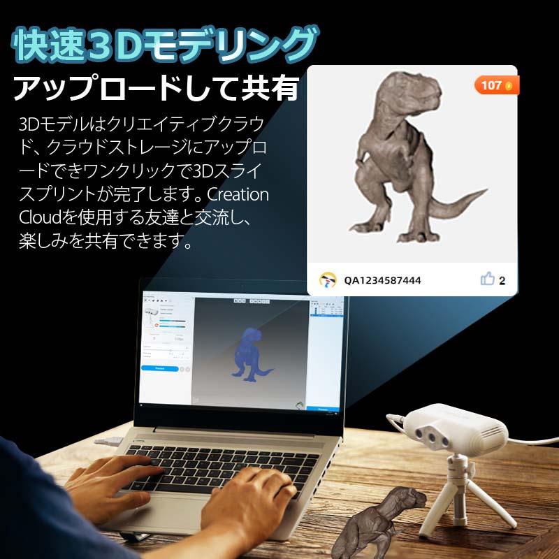 3Dスキャナー 2022年正規品 Creality社 CR-Scan Lizard 3dスキャナ