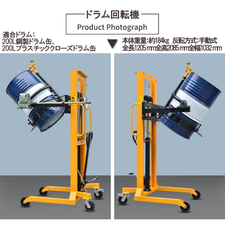 ハンドドラムリフト ドラム缶リフト ドラム運搬回転機 耐荷重450kg
