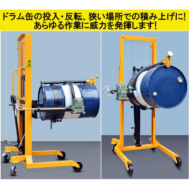 ハンドドラムリフト ドラム缶リフト ドラム運搬回転機 耐荷重450kg