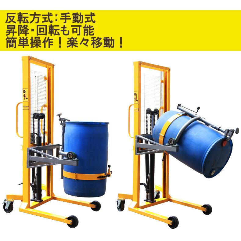 ハンドドラムリフト ドラム缶リフト ドラム運搬回転機 耐荷重450kg