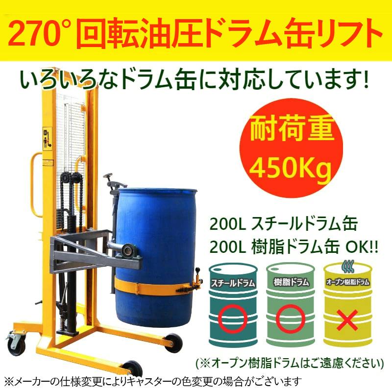 ドラム運搬回転機 耐荷重450kg ドラムポーター 手動式 ハンドドラム 
