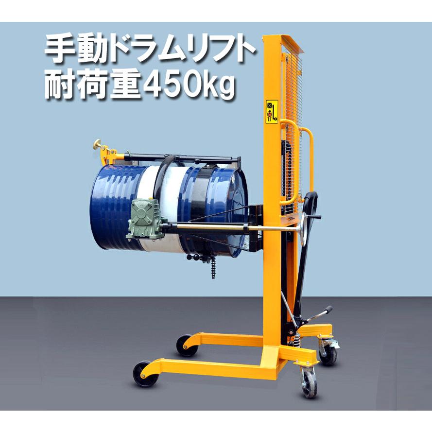ドラム運搬回転機 耐荷重450kg ドラムポーター 手動式 ハンドドラム 