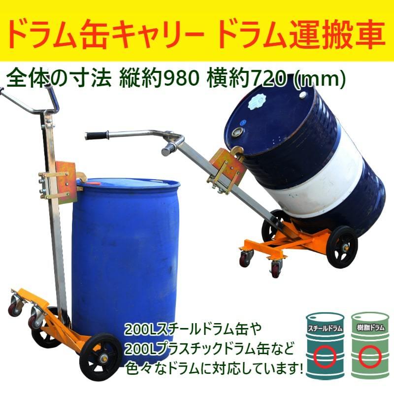 ドラム缶キャリー ドラム缶運搬車 耐荷重450kg 可動式爪 ドラム缶キャリー ドラム缶運搬車 耐荷重450kg 可動式爪