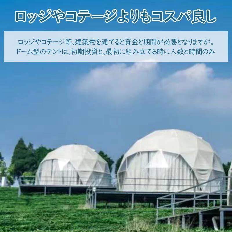 ドーム型テント グランピング ドームテント 直径8m 断熱三層 エアコン