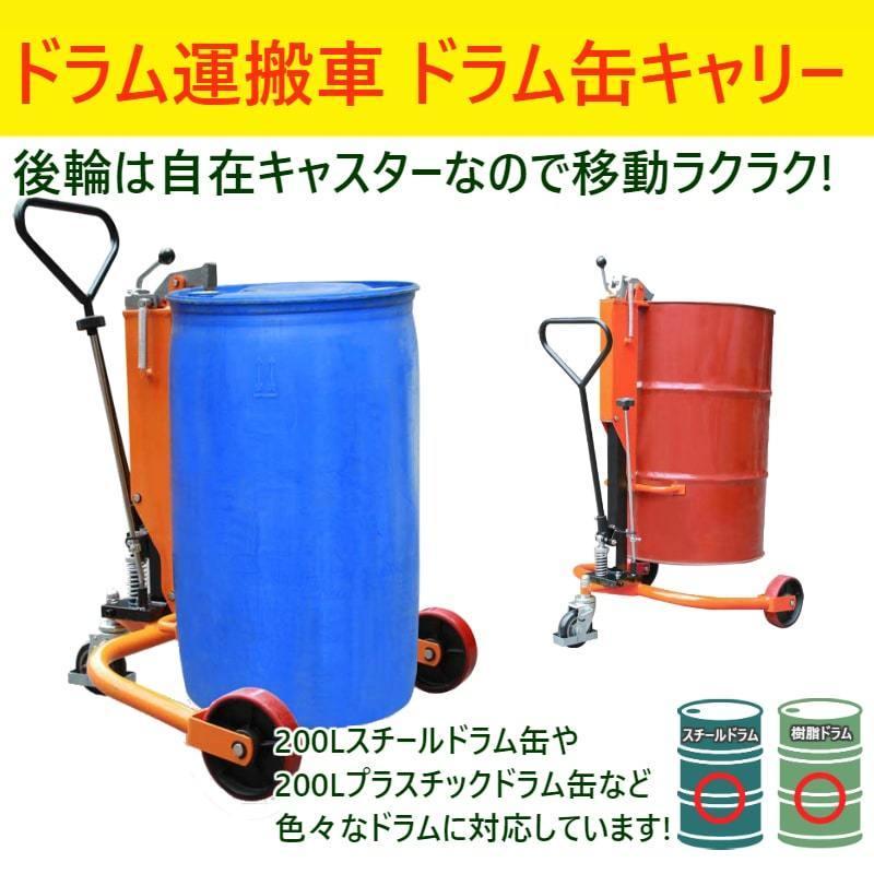ドラムポーター ドラム台車 ドラムキャリー ドラム缶リフト ドラムポーター ドラム台車 ドラムキャリー ドラム缶リフト