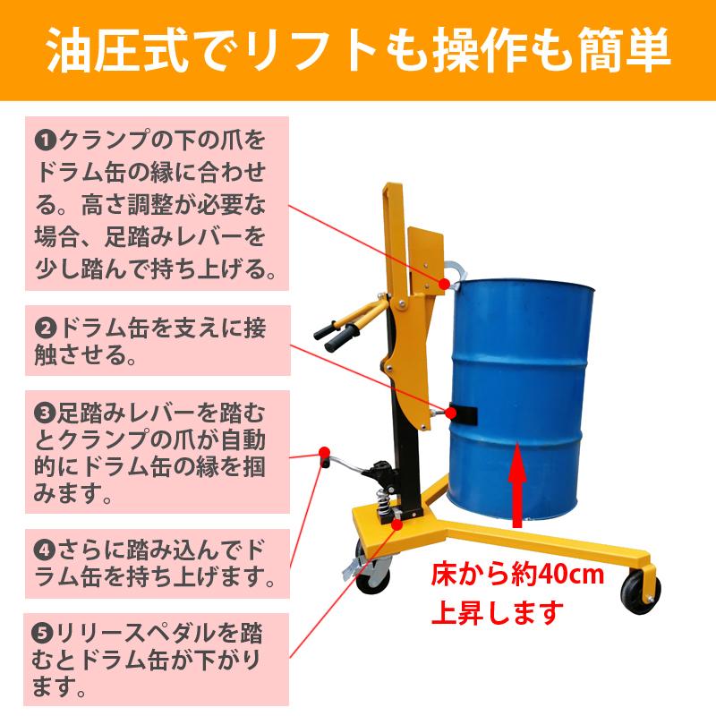 ドラム缶リフト ドラム缶運搬車 ドラム缶用移動リフト DT350C 耐荷重 