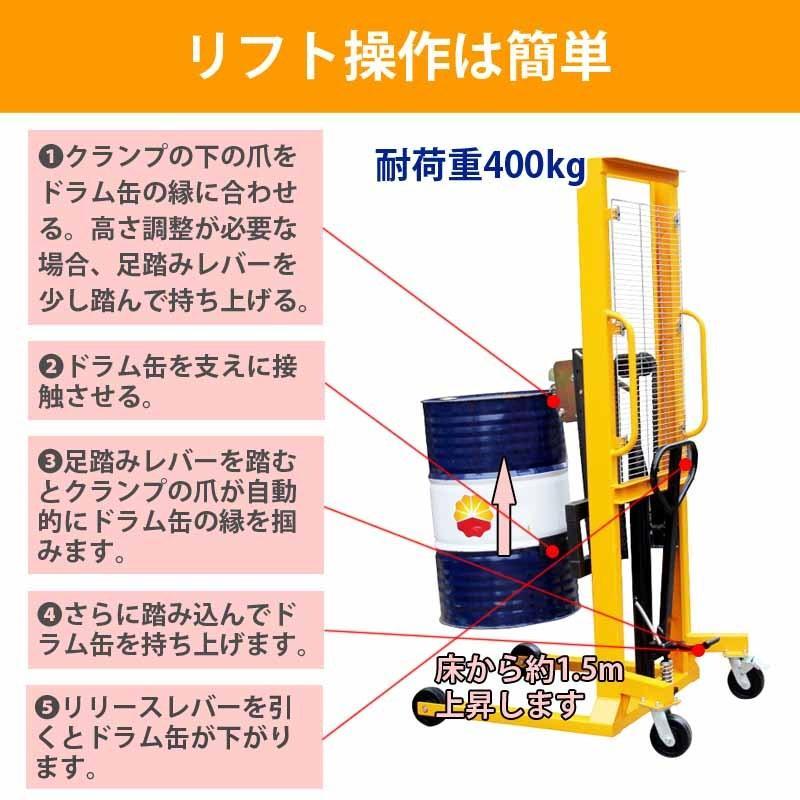 高揚程ドラムリフト ドラム缶運搬車 耐荷重400KG ストローク1.5m 油圧式 ハンドドラムリフト ドラム缶 リフター DT400Aの画像