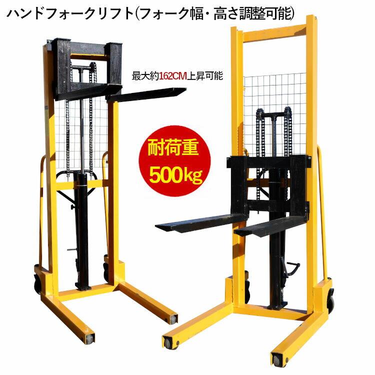 ハンドフォークリフト パワーリフター 油圧式 最大積載500kg リフト高 