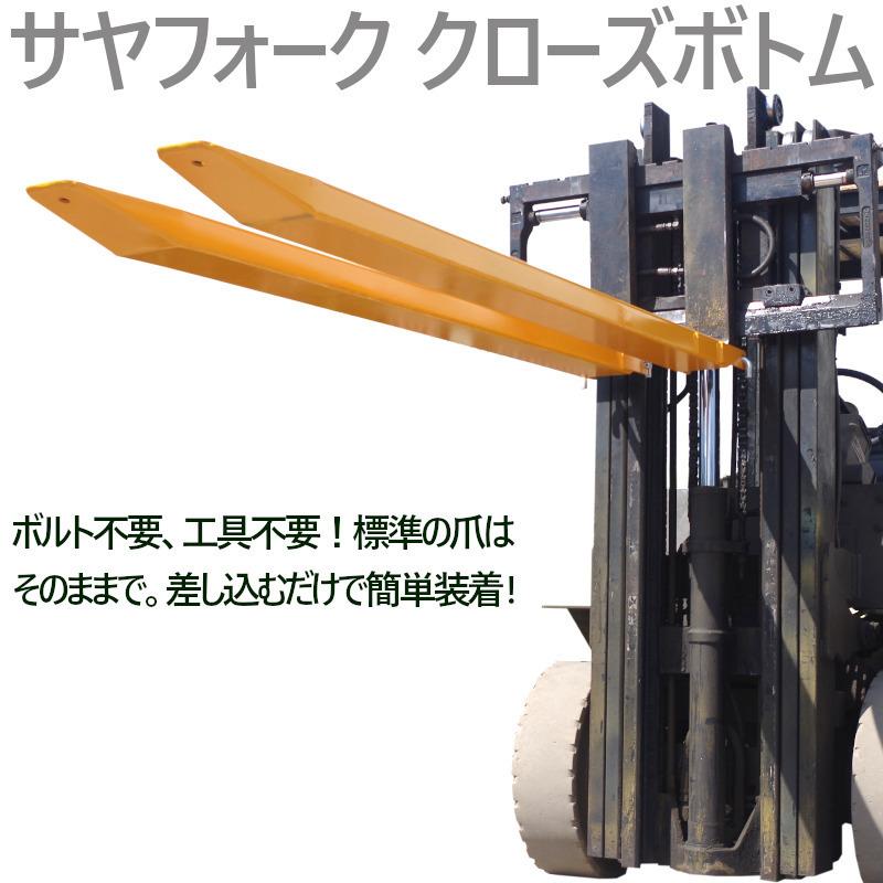 フォークリフト アタッチメント クローズボトム サヤフォーク FE2-21-132 長さ2100mm 取付口132mm 2-3トンフォークリフト用 長爪_3