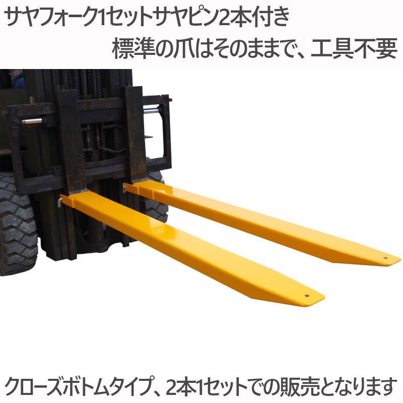 フォークリフト アタッチメント クローズボトム サヤフォーク FE2-21-132 長さ2100mm 取付口132mm 2-3トンフォークリフト用 長爪_6