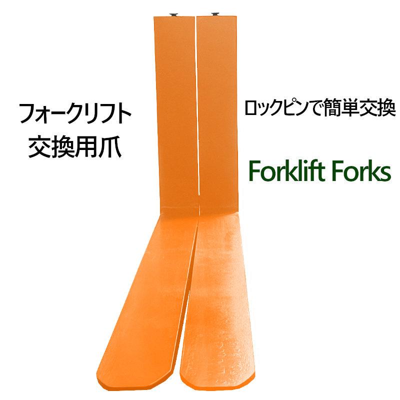 送料無料 フォーク 爪 フォークリフト用フォーク 標準フォーク 2本セット 長さ約1820mm 幅約125mm 厚さ約50mm 荷重約3.5T_2