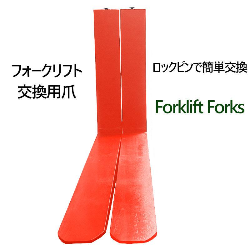 送料無料 フォーク 爪 フォークリフト用フォーク 標準フォーク 2本セット 長さ約1820mm 幅約125mm 厚さ約50mm 荷重約3.5T_2