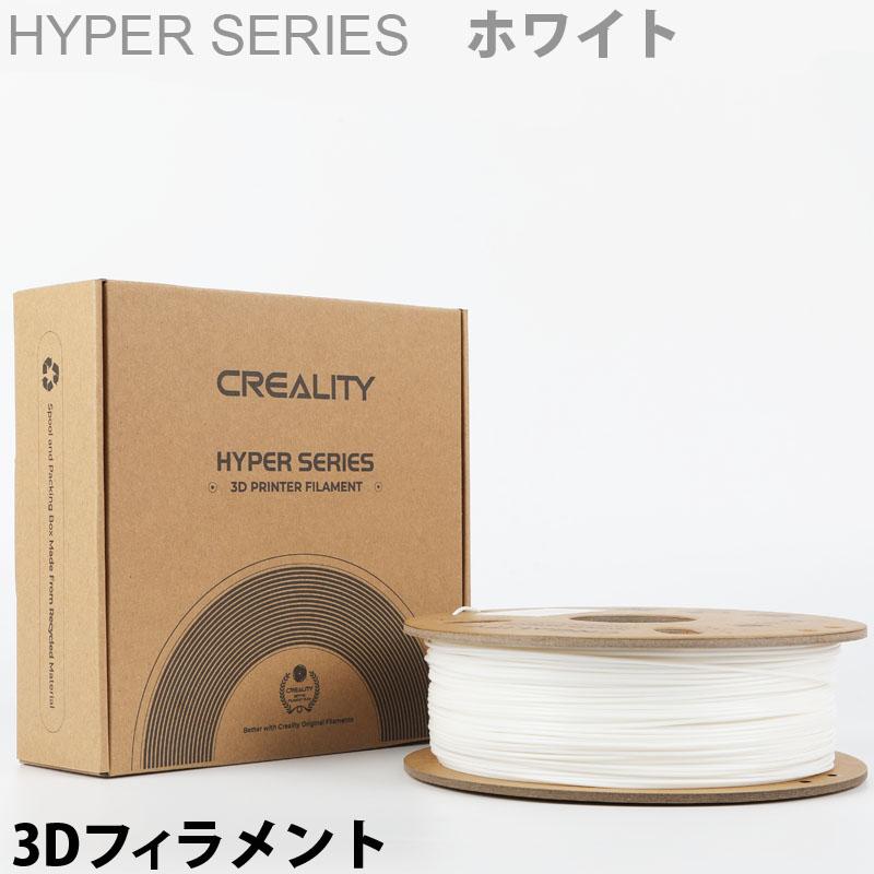 3Dプリンター用 フィラメント ホワイト 高速印刷対応 PLAフィラメント