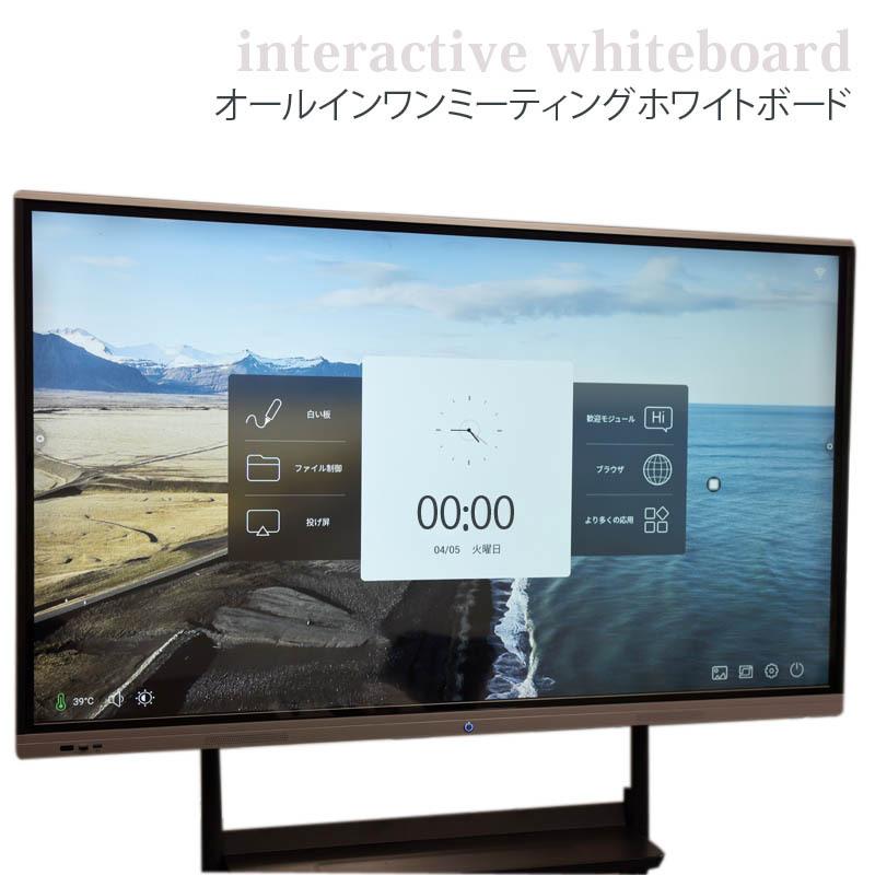 電子黒板 ホワイトボード 65型 足付き