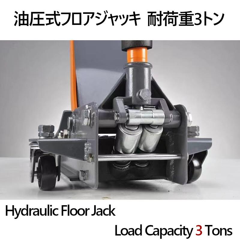 油圧式フロアジャッキ 自動車ジャッキ スチール製 耐荷重3tトン