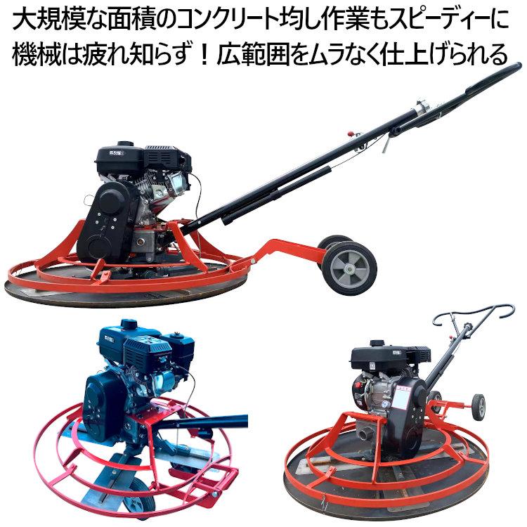 パワートロウェル トロウェル ハンドトロウェル 4空冷ストローク 