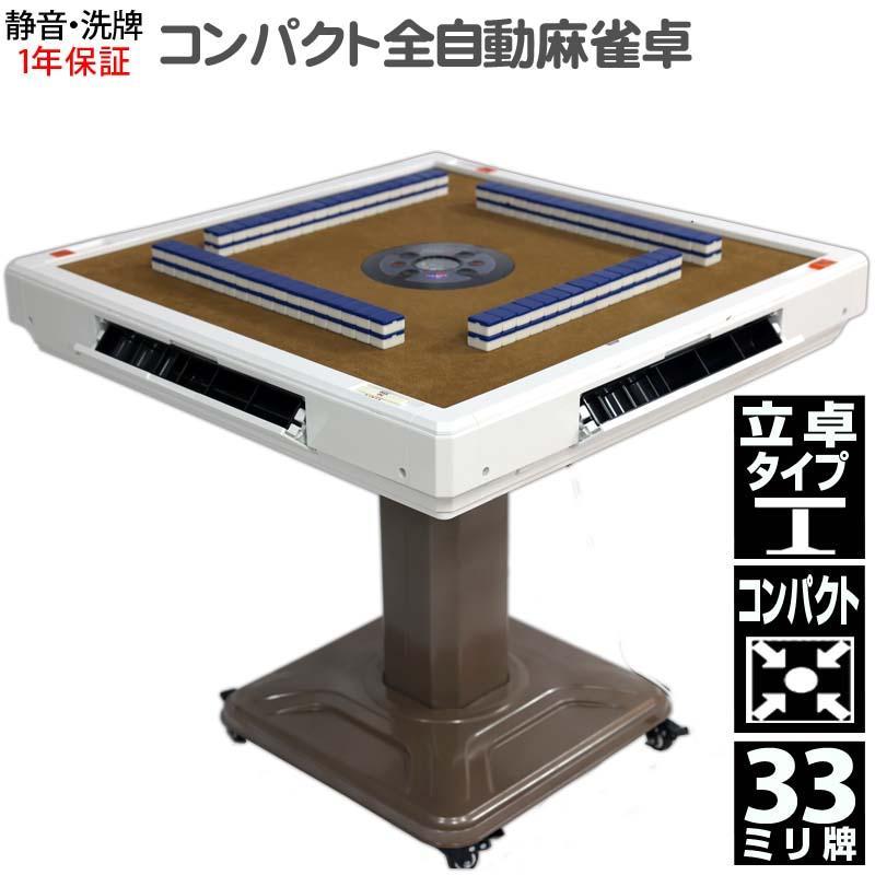 雀華 全自動麻雀卓 麻雀卓 麻雀セット 麻雀卓 全自動 麻雀 麻雀牌 33mm