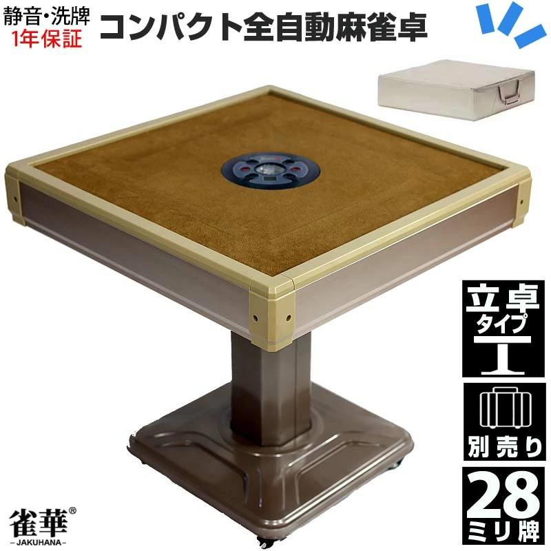 雀華 全自動麻雀卓 麻雀卓 麻雀セット 麻雀卓 全自動 麻雀 麻雀牌 28mm
