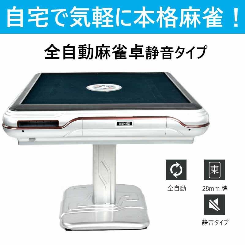 全自動麻雀 アルミ33マット 新品】2024年モデル 麻雀卓 全自動麻雀アルミ33マット 1個 ☆静音