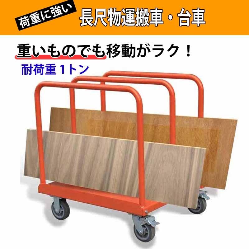 ボード台車一覧 – ボート運搬用台車 | ボード台車 【通販モノタロウ】 最短即日出荷 – LCPJ