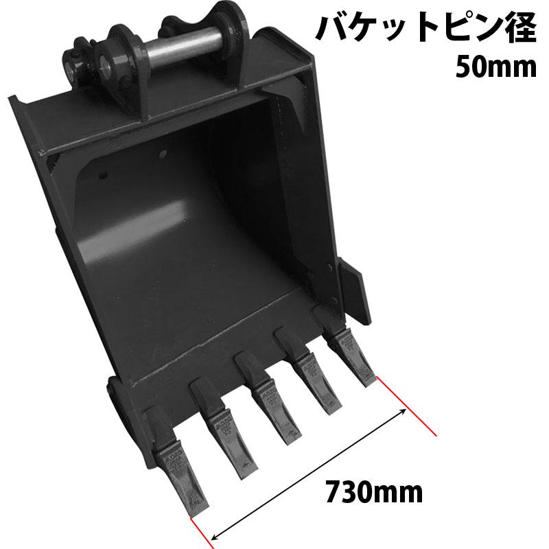 標準バケット ピン径50mm 0.25m3クラス 7T 8T 油圧ショベル バックホウ 