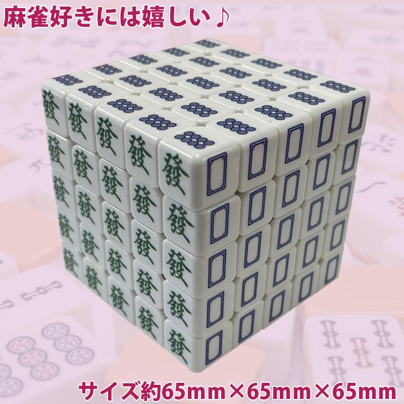 雀華 ルービックキューブ 安い 5×5 麻雀牌柄 麻雀 キューブ パズル 育