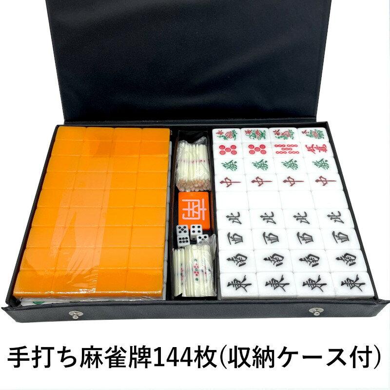 麻雀牌 26 27mmオレンジ 手打ち麻雀卓用 赤牌 花牌 東南 点棒 セット 折りたたみ麻雀卓 手混ぜ マージャン牌 フルセット（Yahoo!・雀華ヤフー店）