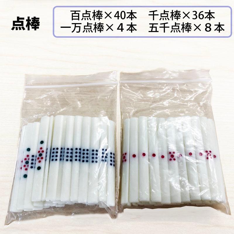 雀華 全自動麻雀卓 点棒 点棒セット88本 百点棒40本 一万点棒4本 雀華 全自動麻雀卓 点棒 点棒セット88本 百点棒40本 一万点棒4本