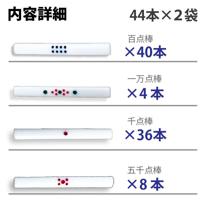 雀華 全自動麻雀卓 点棒 点棒セット88本 百点棒40本 一万点棒4本 雀華 全自動麻雀卓 点棒 点棒セット88本 百点棒40本 一万点棒4本